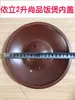 Olla Eléctrica de Arroz de Arcilla Morada FSX30-2 Olla Interior Shangpin 2L 3L 5L Tapa de Olla Interior Accesorios Acrílico por Defecto