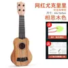 Guitarra Ukelele de Juguete para Niños Niñas Música Puede Tocar Nacional Trendy Internet Celebrante Educación Temprana Instrumentos Musicales para Principiantes