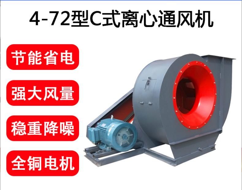 4-72风机