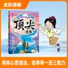 Gana en Pensamiento Innovador + Pensamiento Superior para Cambiar el Destino de los Niños, 2 Volúmenes de Libros Ilustrados de Cómics para Niños