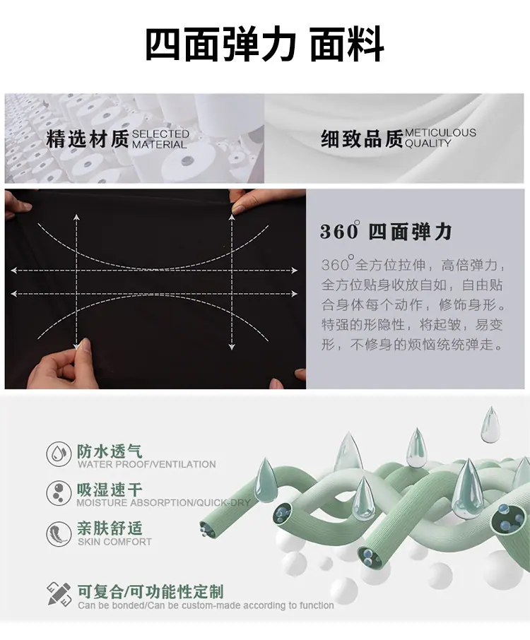 联-四面弹力面料.jpg