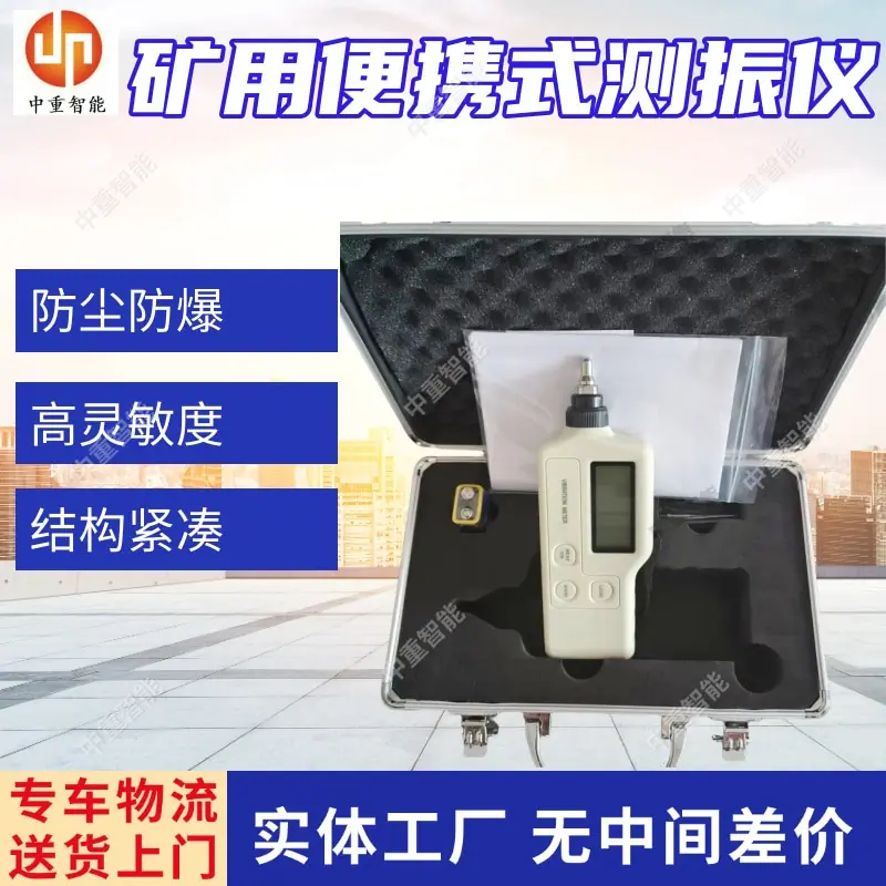 矿用便携式测振仪.jpg