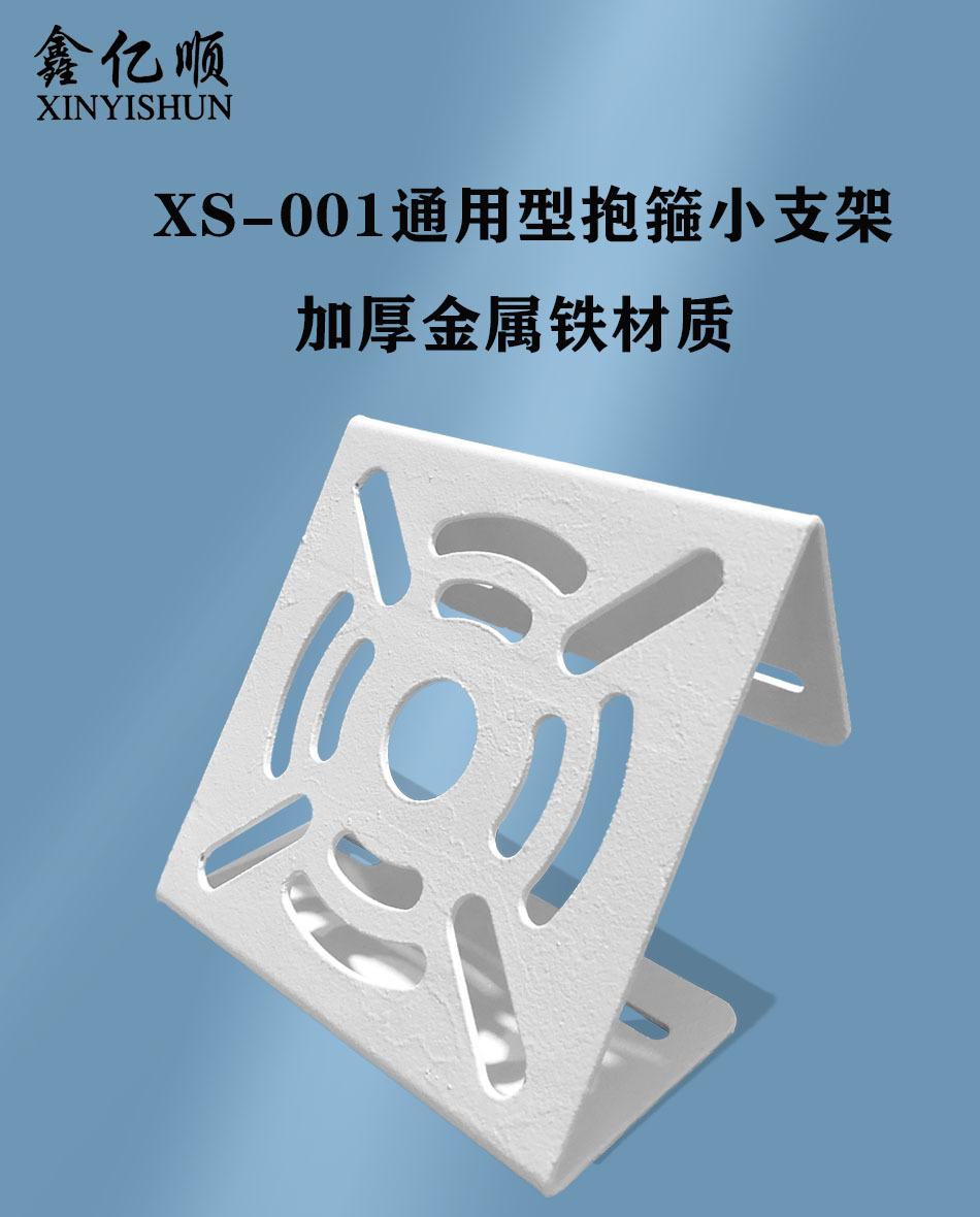 XS-001抱箍支架 (3).jpg