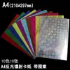Papel Reflectante 250g Cartulina Dorada Papel Láser Plateado A4 con Pegamento A3 Dorado Brillante Plateado Brillante Engrosado Colorido Esmerilado Apertura Total