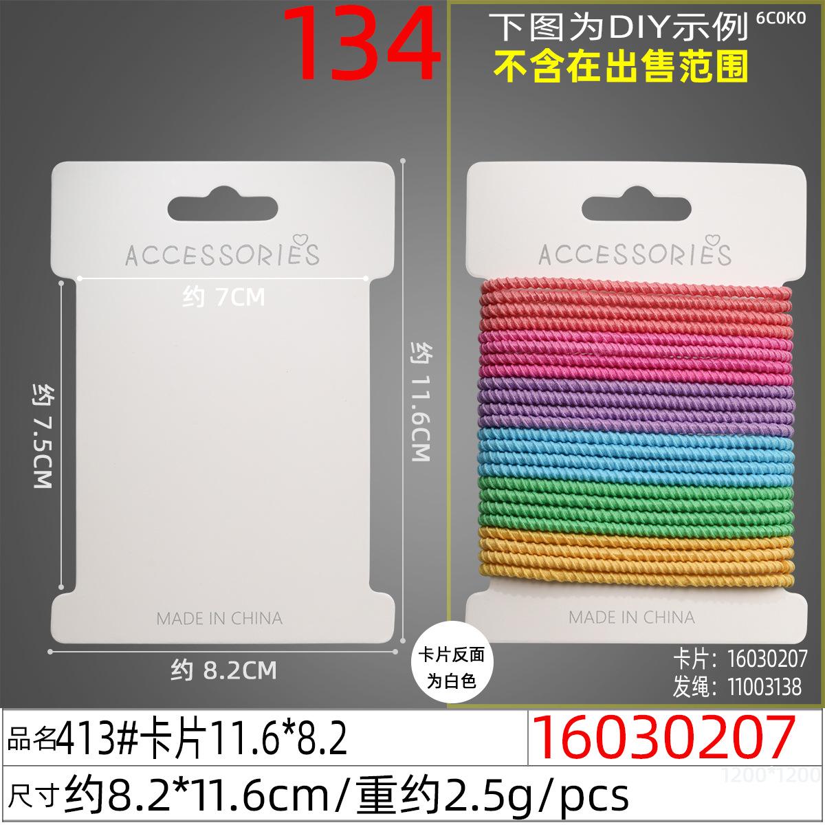 16030207#413#卡片11.6x8.2