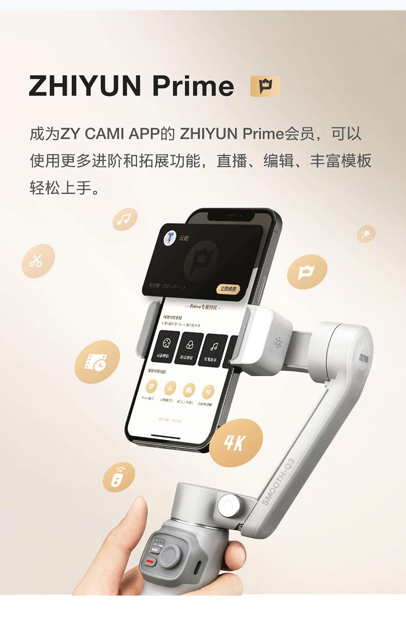 智云q3手机稳定器