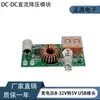 Módulo Redutor USB para Carro DC-DC 24V/12V para 5V Transformador Carregador de Celular Conversor de Potência