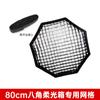 Lámpara de flash de rejilla única octagonal 50*70/80*120/60*90 de rejilla rectangular baorongkou paraguas caja de luz suave