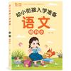 4 Volumes de Livros Didáticos de Preparação Escolar de Fácil Acesso de Linguagem, Matemática, Pinyin e Prática de Alfabetização para Alunos de Jardim de Infância ao Ensino Fundamental