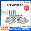 Abrazadera de Tubo Pesada Tipo Caparazón de Tortuga de Acero al Carbono Impa614092-614096 Abrazadera de Manguera Blanda Hebilla de Abrazadera de Manguera