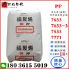 Pp Taiwan Li Changrong (Fujuan) 7633 7633-3 7533 7771 Polipropileno Resistente a Impacto