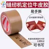 Pegatina para Pie Prensatelas de Posicionamiento de Máquina de Coser Plantilla de Ropa Patrón Adhesivo de Tira Alta Viscosidad Cinta Adhesiva de Papel Kraft Marrón Base Cinta Adhesiva