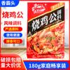 Condimento para pollo asado dominante y fragante Qiaozhuang, 180 g, cocina de Sichuan, estofado de conejo, pato, estofado de ternera y cordero, condimento picante, envío gratis
