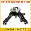 Conjunto do cubo de roda dianteiro 3646A7 3647A7, adequado para Peugeot 508, 508SW e Citroen C5