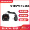 Cargador UV-82/UV-8DY cargador walkie-talkie baofeng UV82/UV8D enchufe de alimentación cargador fabricante