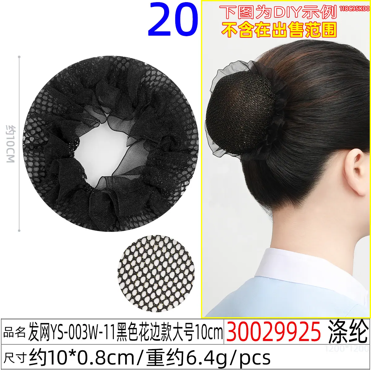 30029925#发网YS-003W-11黑色花边款大号10