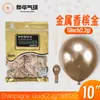 Globos Yehua de 10 pulgadas, 2.2g, metálicos mate, color macarrón, nacarados, retro, crepúsculo, en stock para bodas y fiestas de cumpleaños