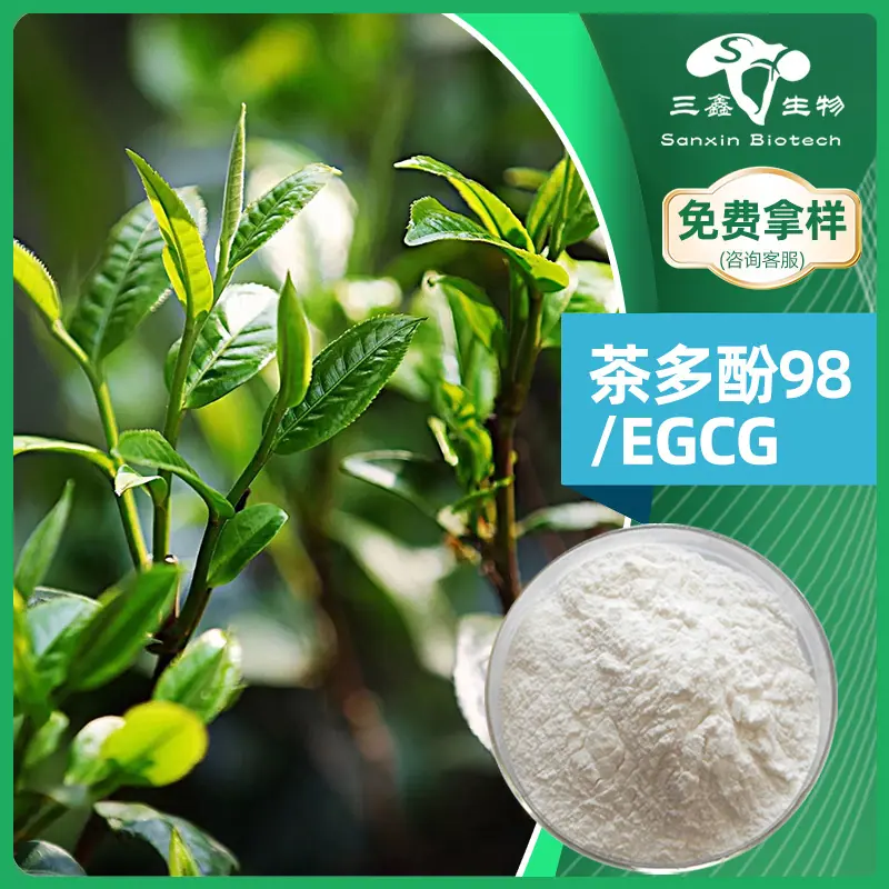 茶多酚98EGCG50%.jpg