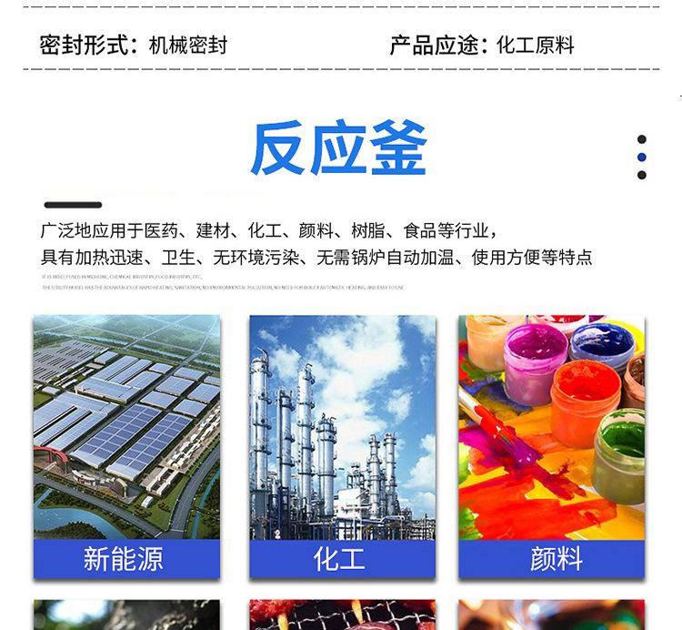 反应釜详情页_13