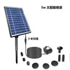 Fonte Solar Lago Purificador de Oxigênio Bomba Submersível Solar Jardim Banheira de Pássaros Fonte Flutuante 5W