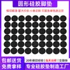 Almohadillas de Silicona Redondas Negras para Electrodomésticos Muebles Antideslizantes Amortiguación de Choques Silenciosas Adhesivo Trasero Autoadhesivo Almohadilla de Silicona Troquelada Personalizada