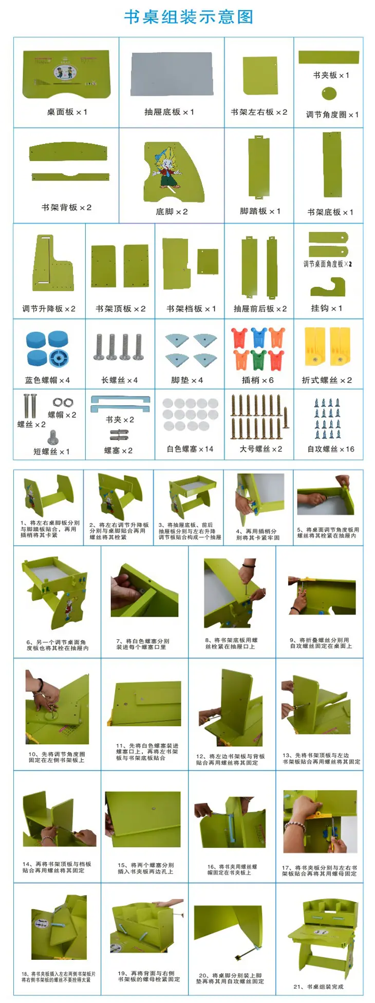 学习桌细节图（绿色）安装-2