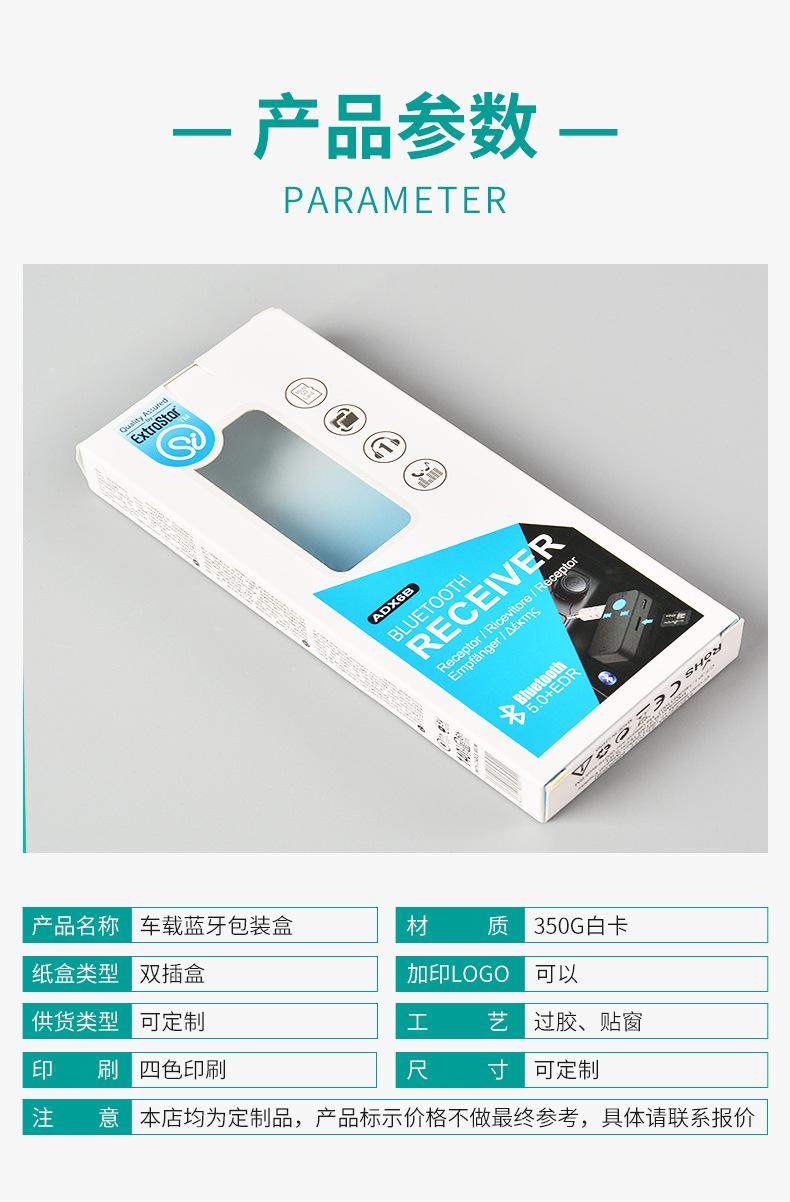 车载蓝牙彩盒深圳包装印刷源厂包装定制 (15).jpg