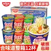 Nissin Cup Noodles Mini Copo Macarrão Instantâneo Balde Caixa Fechada Atacado Macarrão Instantâneo Frutos do Mar Lanche Noturno Copo Pequeno de Macarrão