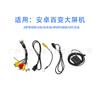 Navegación Android de pantalla grande cable de alimentación universal 16P línea de visión trasera línea de entrada USB línea de audio RCA antena GPS