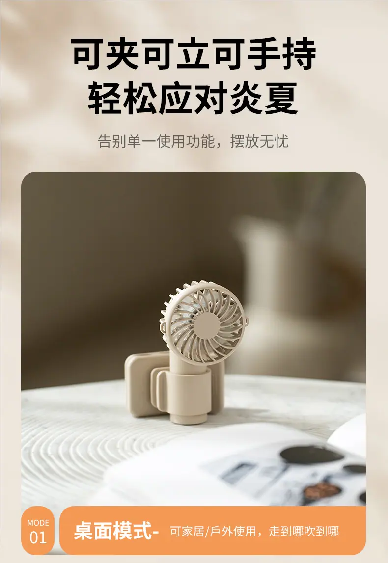 261 夹子风扇