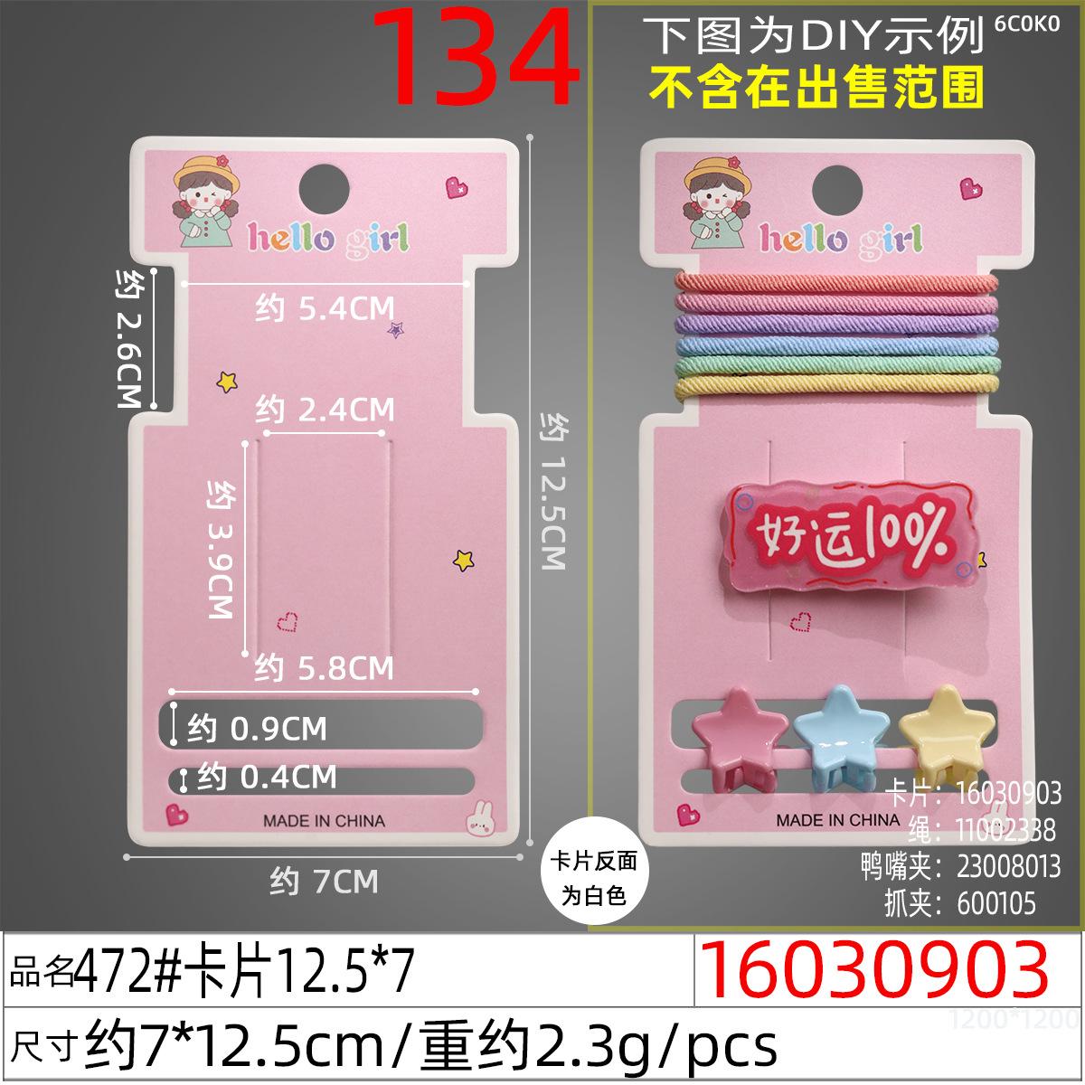 16030903#472#卡片12.5x7