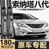 Adequado para palhetas do Hyundai Sonata 8ª geração, 10 modelos, 8ª geração, 11 originais, 12 fábrica original, 13 especializadas, 14 palhetas sem aro