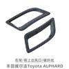 Aplicable a panel de salida de aire frontal ELFA ALPHARD 23-24 Accesorios de modificación interior Wilfa