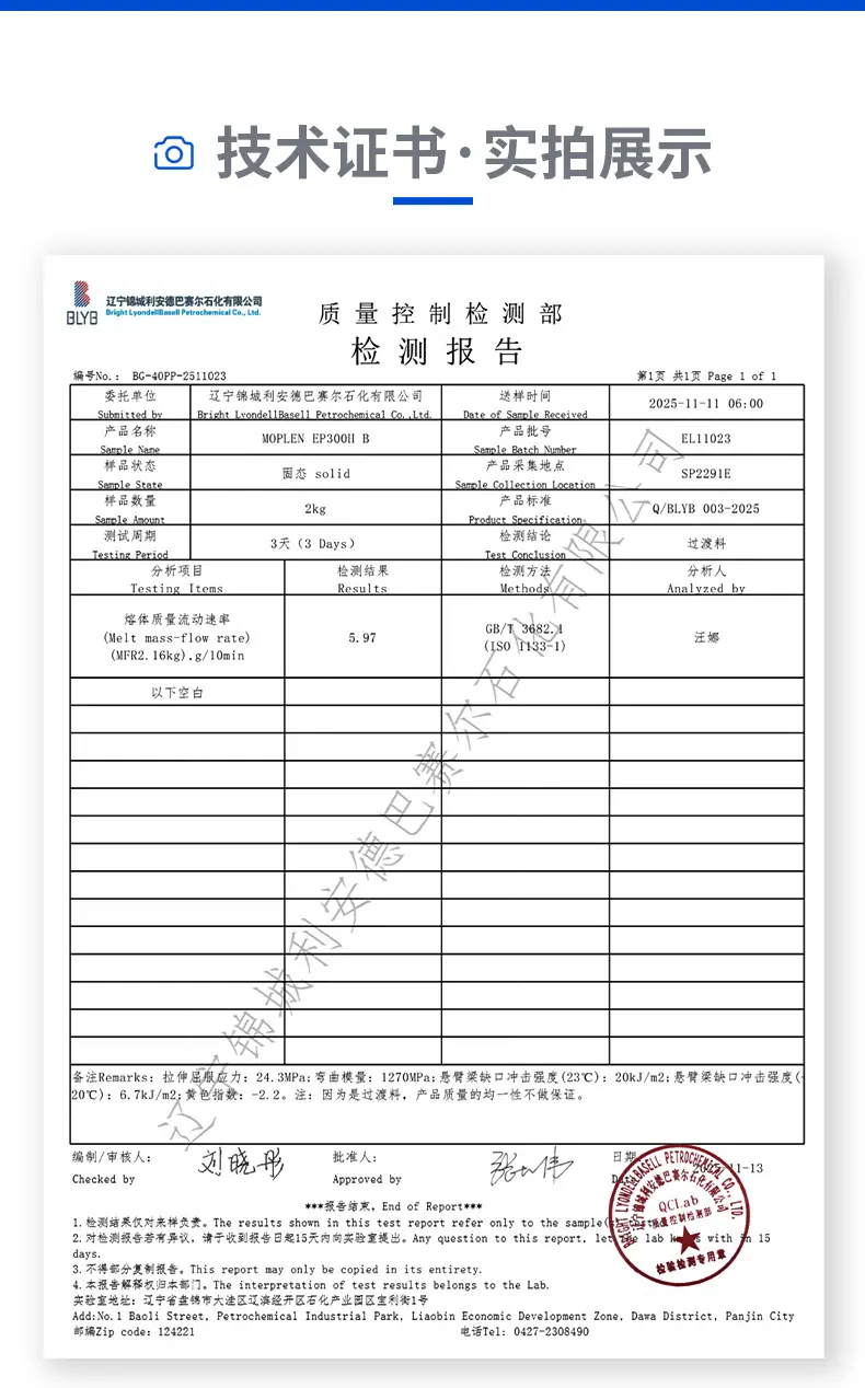 Moplen-EP300H-B-OG-详情_03.jpg