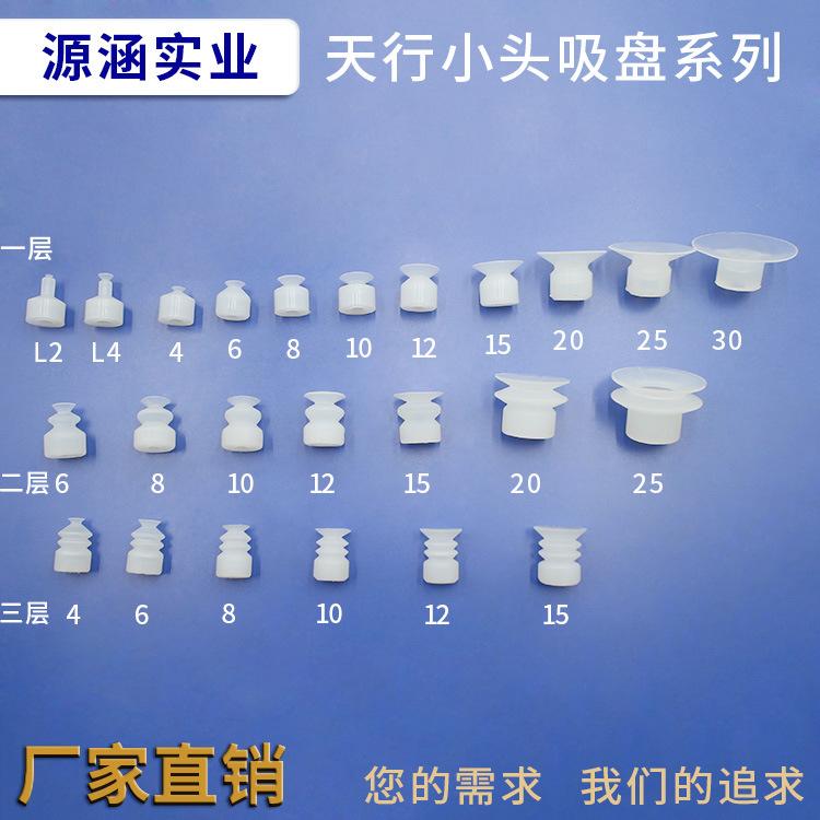 小头吸盘