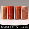 Piedra Shoushan piedra roja 2.0*1.0*5cm piedra india capítulo de práctica sello de caligrafía corte de sello sello Shoushan sello de corte de sello para principiantes