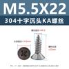 Tornillos Autorroscantes de Acero Inoxidable 304 con Cabeza Avellanada Cruz M4.2M4.8M5M5.5M6M8 Cabeza Plana Tornillos para Muebles Madera
