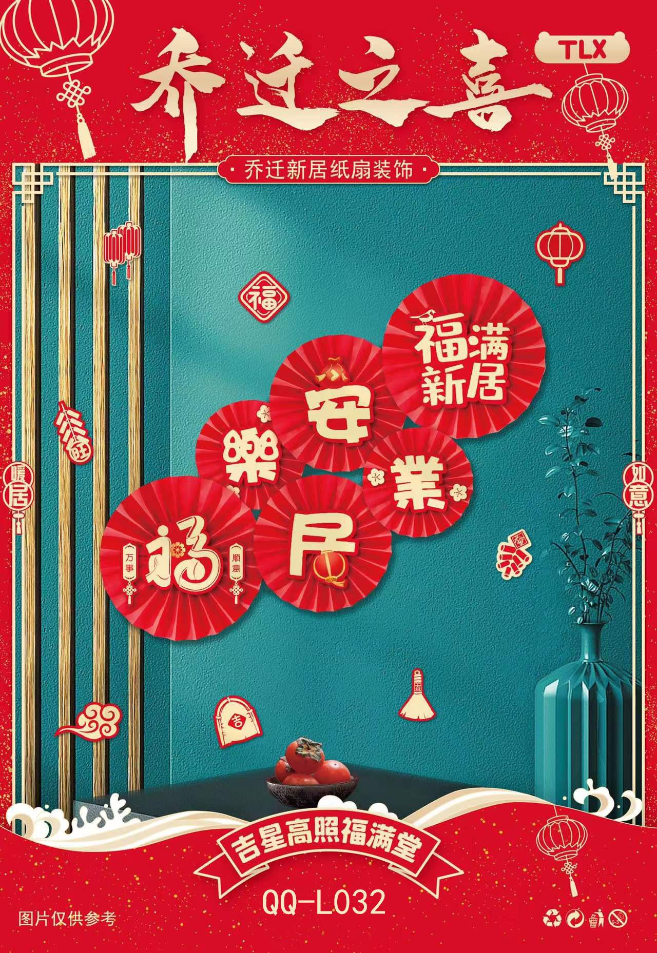 QQ-L032