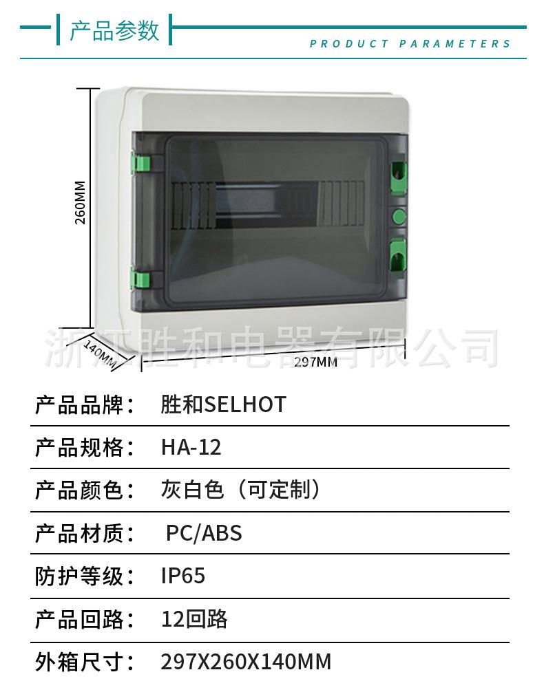 HA系列防水配电箱详情页_06.jpg