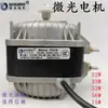 Motor de polo de motor de baja luz ventilador asíncrono motor de ventilador de enfriamiento de refrigerador congelador condensador 22W33W53W56W75W