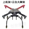 Accesorios de Brazo de Chasis F450 Tren de Aterrizaje Simple Tren de Aterrizaje Chasis Cuadricóptero 4 Ejes Accesorios para Competencia Eléctrica de Estudiantes Universitarios