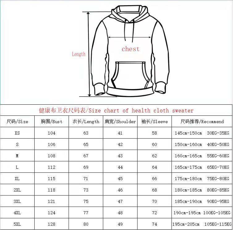 最新卫衣尺码