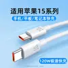 Cable de Datos Rápido Transfronterizo de 120W Tipo Dual Type-C Resorte Adecuado para Apple 17 Huawei Vivoppo Cable de Carga para Coche