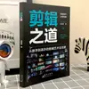 El Arte de Editar: Una Guía Imprescindible para Maestros de la Edición. Conceptos Básicos, Capítulos Prácticos, Capítulos Avanzados y un Proceso Completo de Conferencias Técnicas y Artísticas