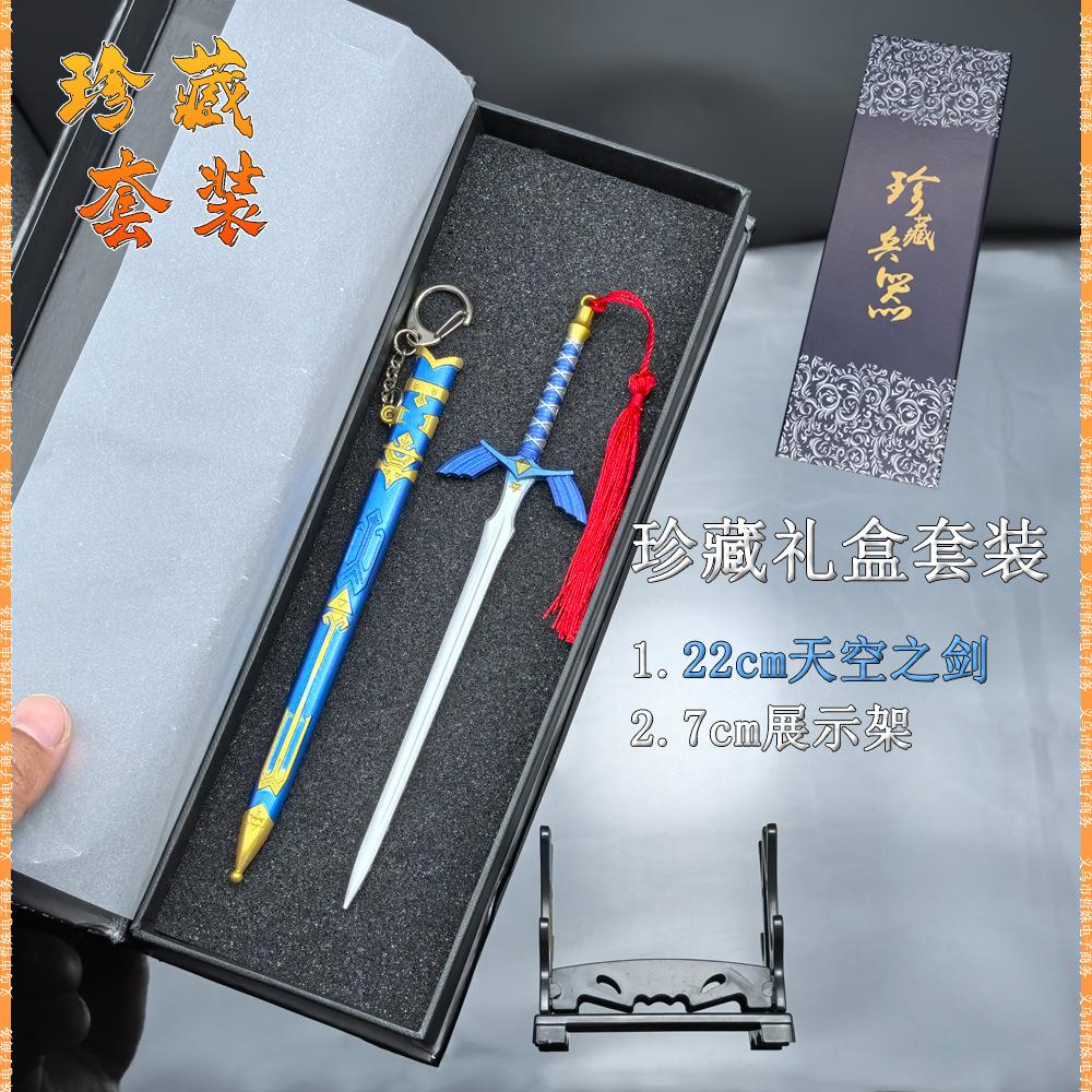 22CM塞尔达天空之剑 (7).jpg