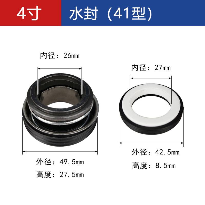 4寸水封41型