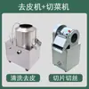 Máquina Pequeña Peladora de Cebolla Máquina Peladora de Camote Acero Inoxidable Taro Comercial Totalmente Automática Papa Máquina Peladora Doméstica