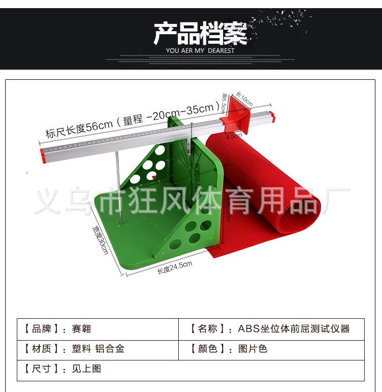 四型坐位体前屈_03