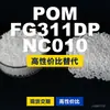 Grânulos plásticos POM FG311DPNC010, POM de produção nacional como substituto para matérias-primas importadas, Moubang
