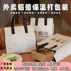 Bolsa Térmica para Llevar No Tejida Papel de Aluminio Empaque para Llevar Bolsa Especial para Catering Aislamiento Frío/Caliente Portátil Personalizable